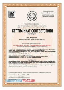 Сертификат СТО 03.080.02033720.1-2020 (Образец) Советский Сертификат СТО 03.080.02033720.1-2020